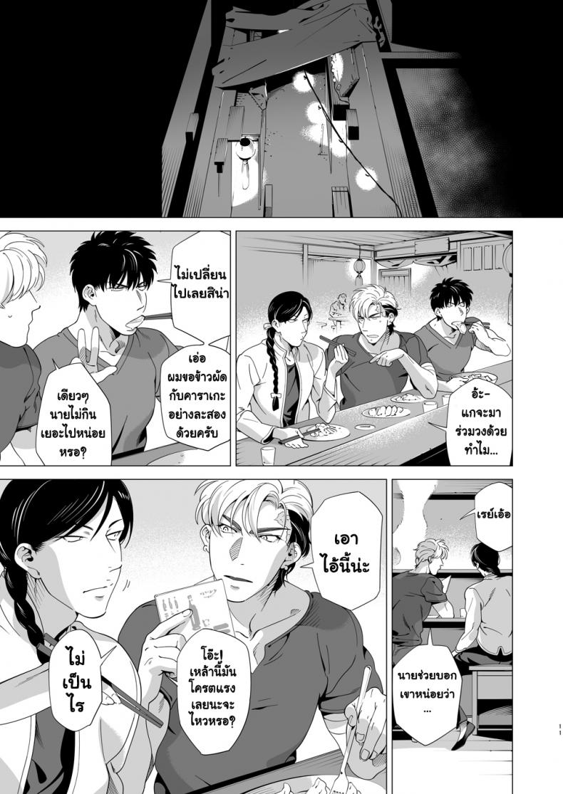 นักฆ่ารัตติกาลจอมซึนเดเระ [Inumiso] Darkness Hound – นักฆ่ารัตติกาลจอมซึนเดเระ [Inumiso] Darkness Hound – ตอนที่ 3 หน้า 10