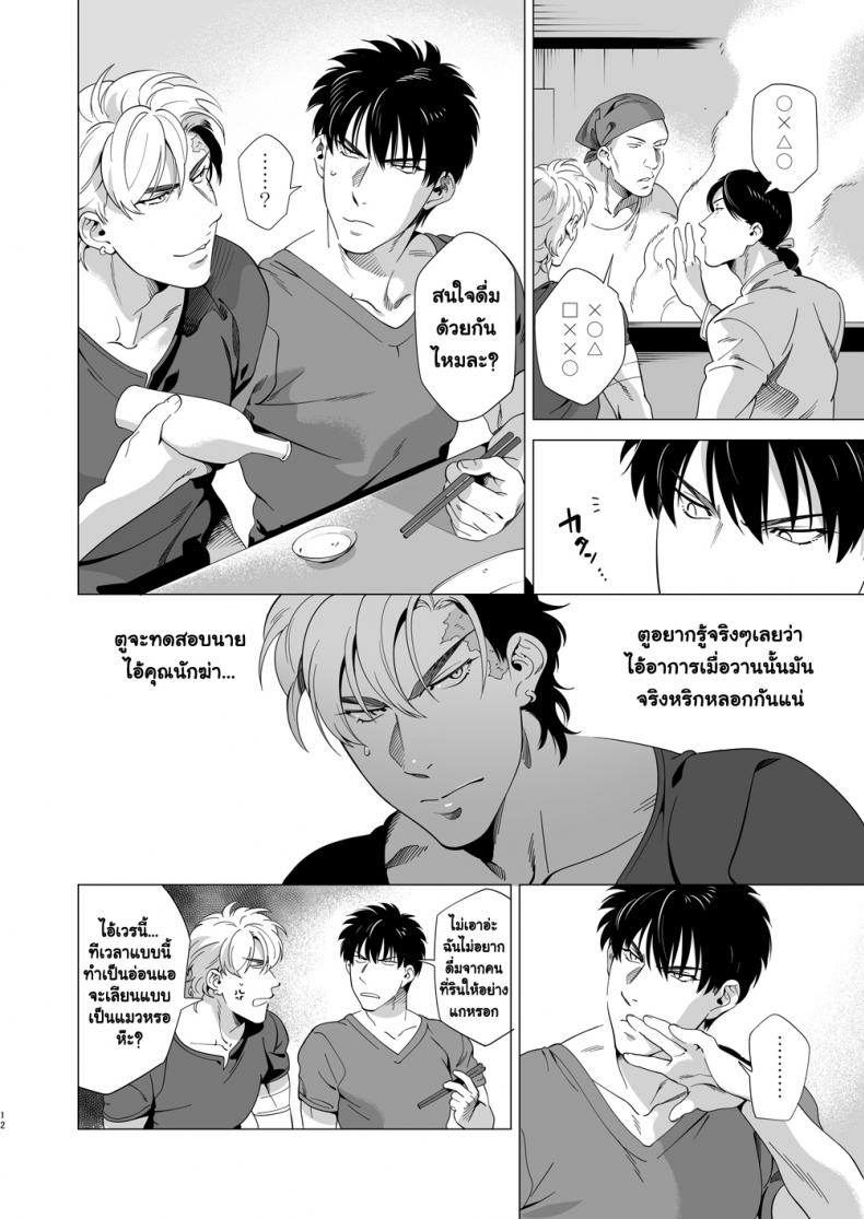 นักฆ่ารัตติกาลจอมซึนเดเระ [Inumiso] Darkness Hound – นักฆ่ารัตติกาลจอมซึนเดเระ [Inumiso] Darkness Hound – ตอนที่ 3 หน้า 11