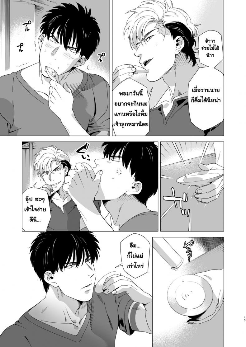 นักฆ่ารัตติกาลจอมซึนเดเระ [Inumiso] Darkness Hound – นักฆ่ารัตติกาลจอมซึนเดเระ [Inumiso] Darkness Hound – ตอนที่ 3 หน้า 12