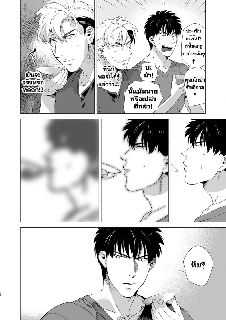 นักฆ่ารัตติกาลจอมซึนเดเระ [Inumiso] Darkness Hound – นักฆ่ารัตติกาลจอมซึนเดเระ [Inumiso] Darkness Hound – ตอนที่ 3 หน้า 15