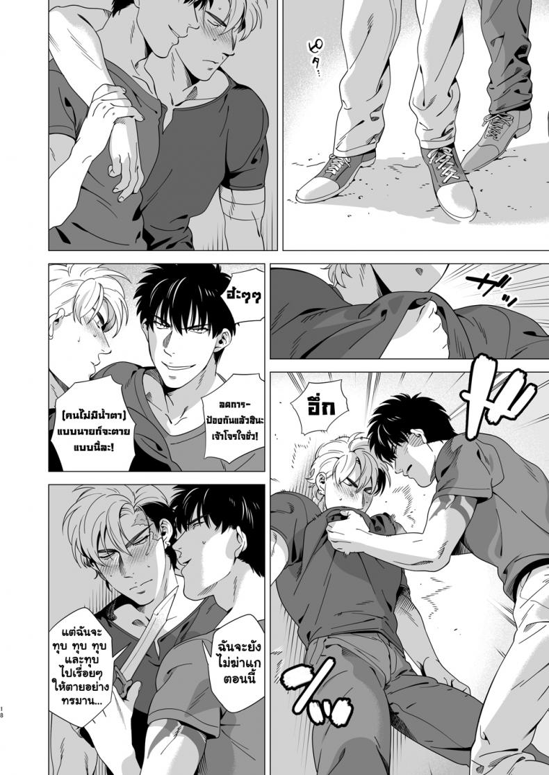 นักฆ่ารัตติกาลจอมซึนเดเระ [Inumiso] Darkness Hound – นักฆ่ารัตติกาลจอมซึนเดเระ [Inumiso] Darkness Hound – ตอนที่ 3 หน้า 17