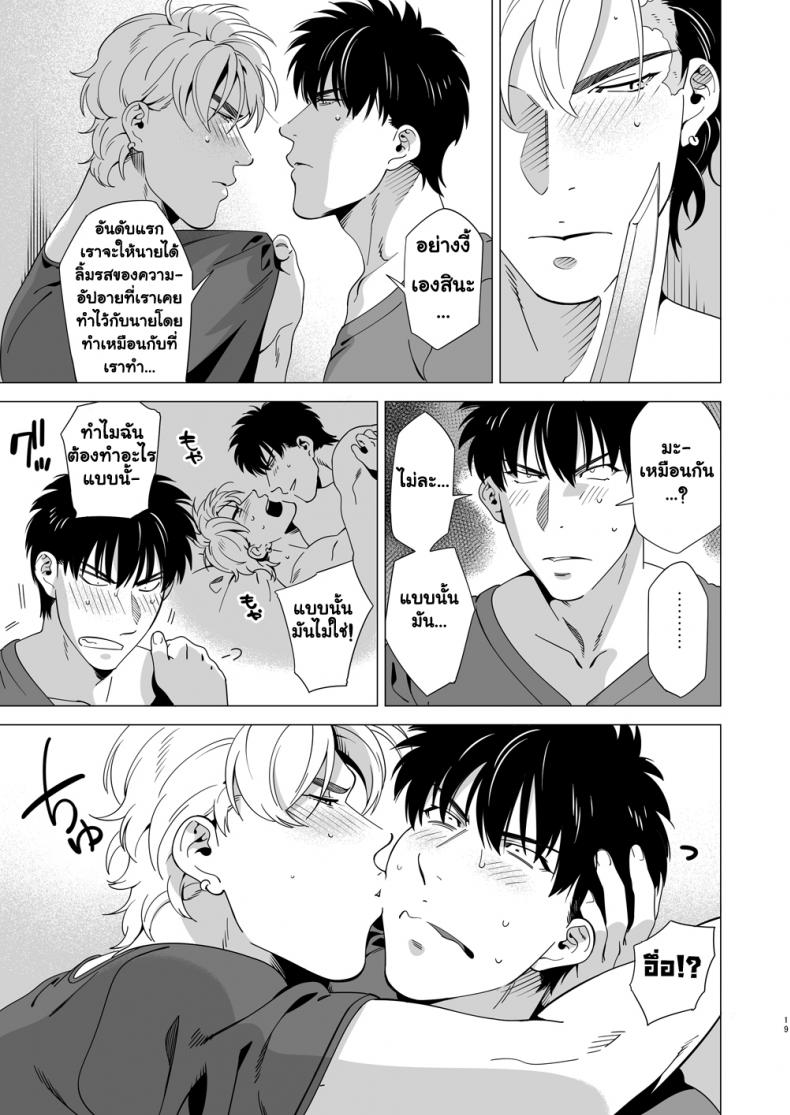 นักฆ่ารัตติกาลจอมซึนเดเระ [Inumiso] Darkness Hound – นักฆ่ารัตติกาลจอมซึนเดเระ [Inumiso] Darkness Hound – ตอนที่ 3 หน้า 18