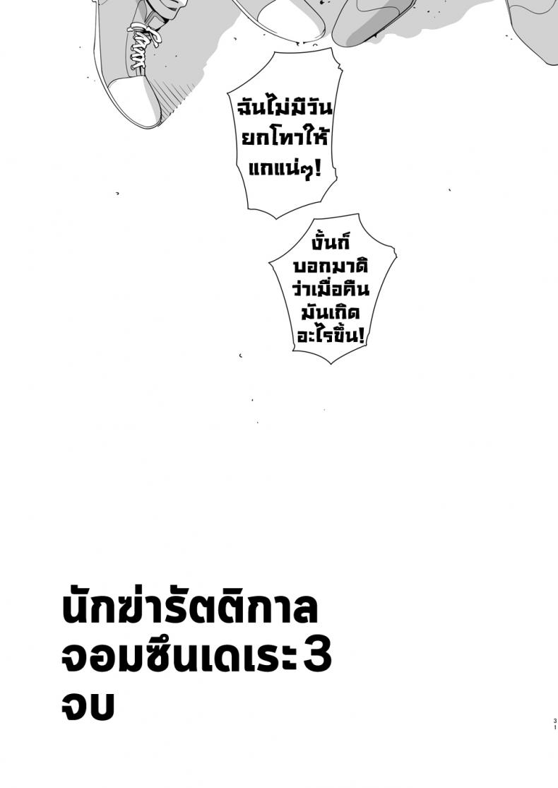 นักฆ่ารัตติกาลจอมซึนเดเระ [Inumiso] Darkness Hound – นักฆ่ารัตติกาลจอมซึนเดเระ [Inumiso] Darkness Hound – ตอนที่ 3 หน้า 30