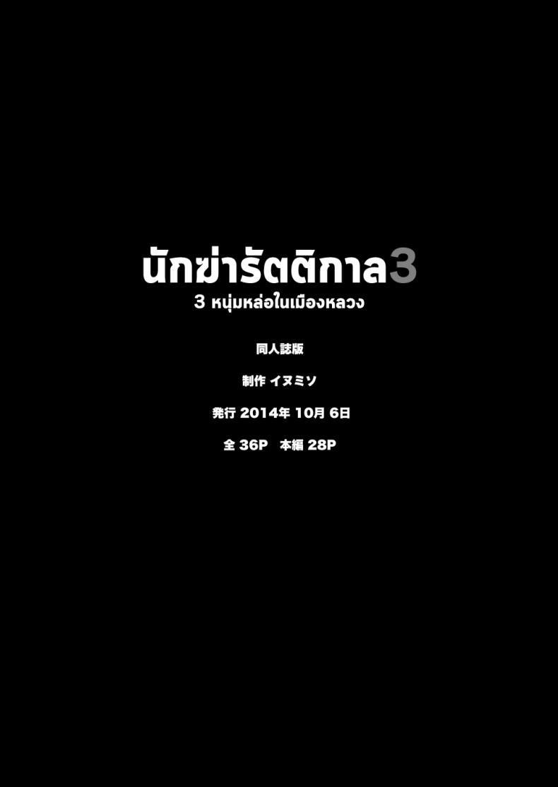 นักฆ่ารัตติกาลจอมซึนเดเระ [Inumiso] Darkness Hound – นักฆ่ารัตติกาลจอมซึนเดเระ [Inumiso] Darkness Hound – ตอนที่ 3 หน้า 31