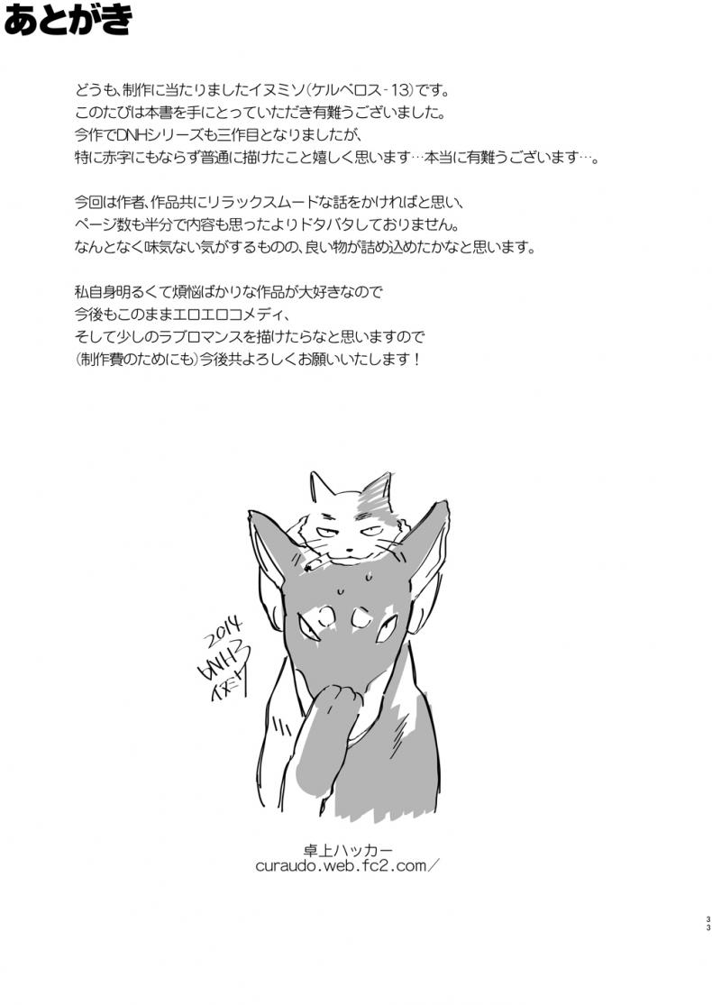 นักฆ่ารัตติกาลจอมซึนเดเระ [Inumiso] Darkness Hound – นักฆ่ารัตติกาลจอมซึนเดเระ [Inumiso] Darkness Hound – ตอนที่ 3 หน้า 32