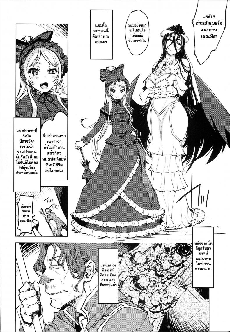 พลุฉลองเปิดเวอร์จิ้น [Xration (mil)] Datenniku (Overlord) – พลุฉลองเปิดเวอร์จิ้น [Xration (mil)] Datenniku (Overlord) – ตอนที่ 1 หน้า 4