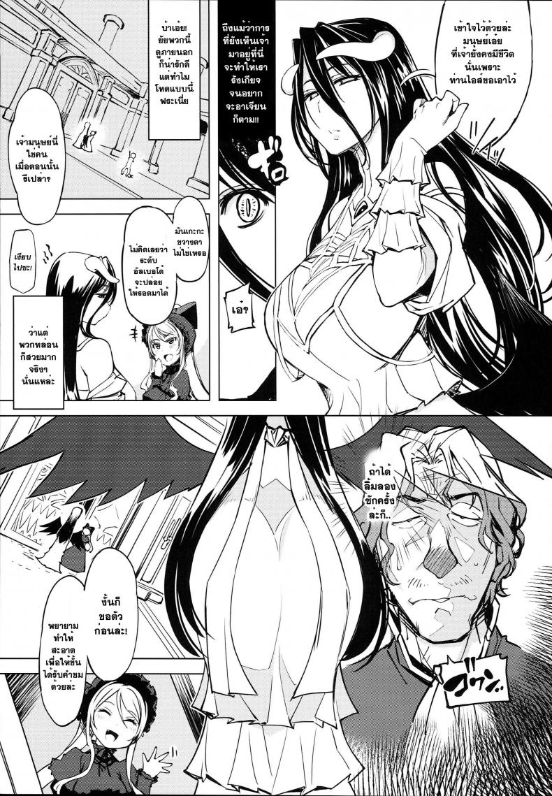 พลุฉลองเปิดเวอร์จิ้น [Xration (mil)] Datenniku (Overlord) – พลุฉลองเปิดเวอร์จิ้น [Xration (mil)] Datenniku (Overlord) – ตอนที่ 1 หน้า 5