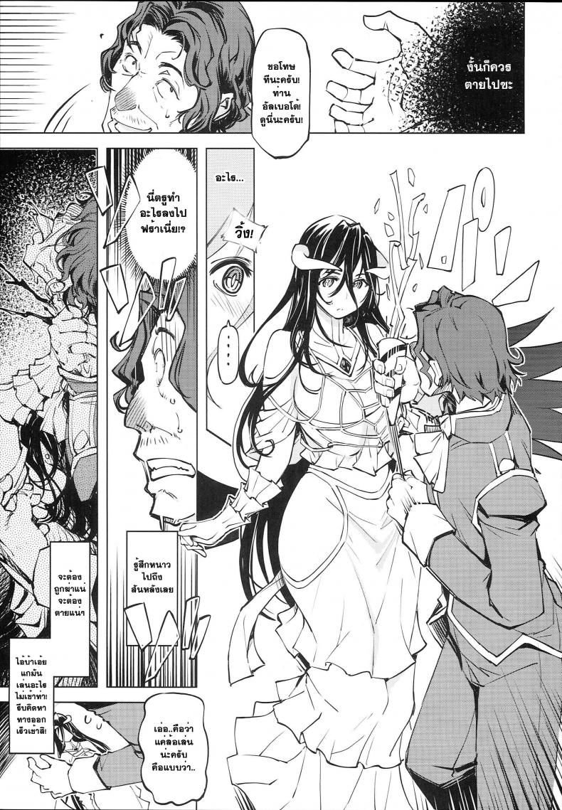พลุฉลองเปิดเวอร์จิ้น [Xration (mil)] Datenniku (Overlord) – พลุฉลองเปิดเวอร์จิ้น [Xration (mil)] Datenniku (Overlord) – ตอนที่ 1 หน้า 7