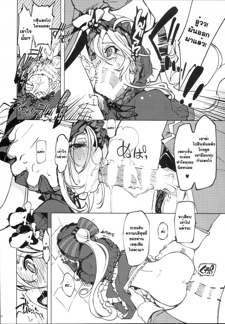 พลุฉลองเปิดเวอร์จิ้น [Xration (mil)] Datenniku (Overlord) – พลุฉลองเปิดเวอร์จิ้น [Xration (mil)] Datenniku (Overlord) – ตอนที่ 1 หน้า 12