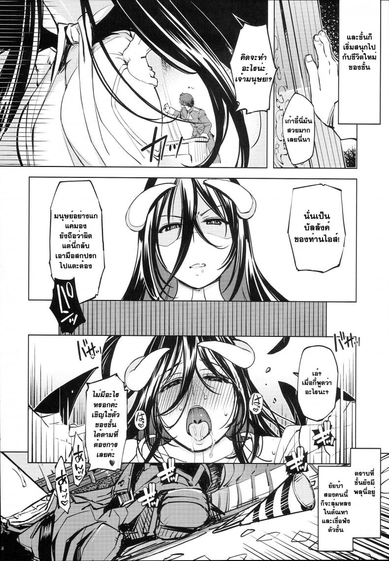 พลุฉลองเปิดเวอร์จิ้น [Xration (mil)] Datenniku (Overlord) – พลุฉลองเปิดเวอร์จิ้น [Xration (mil)] Datenniku (Overlord) – ตอนที่ 1 หน้า 16