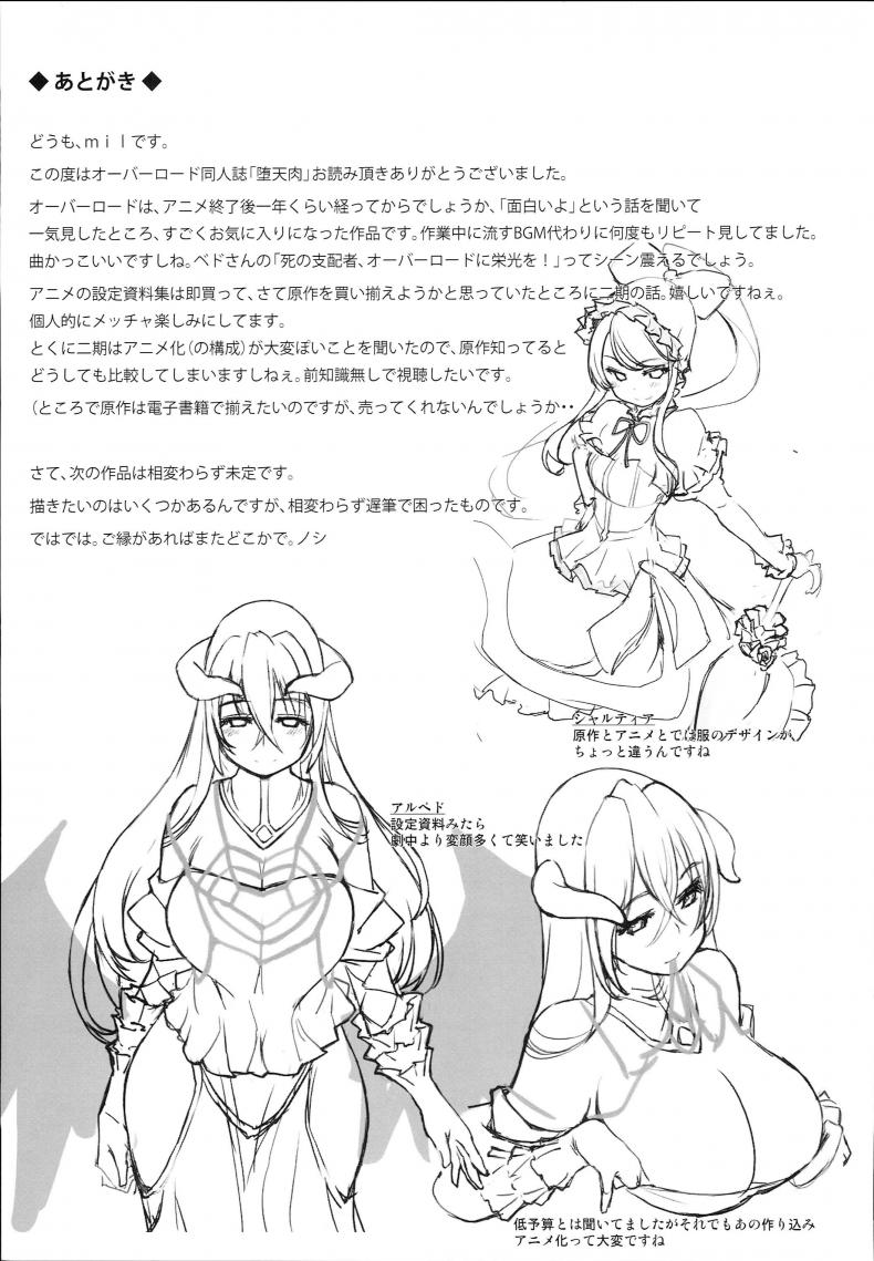 พลุฉลองเปิดเวอร์จิ้น [Xration (mil)] Datenniku (Overlord) – พลุฉลองเปิดเวอร์จิ้น [Xration (mil)] Datenniku (Overlord) – ตอนที่ 1 หน้า 37