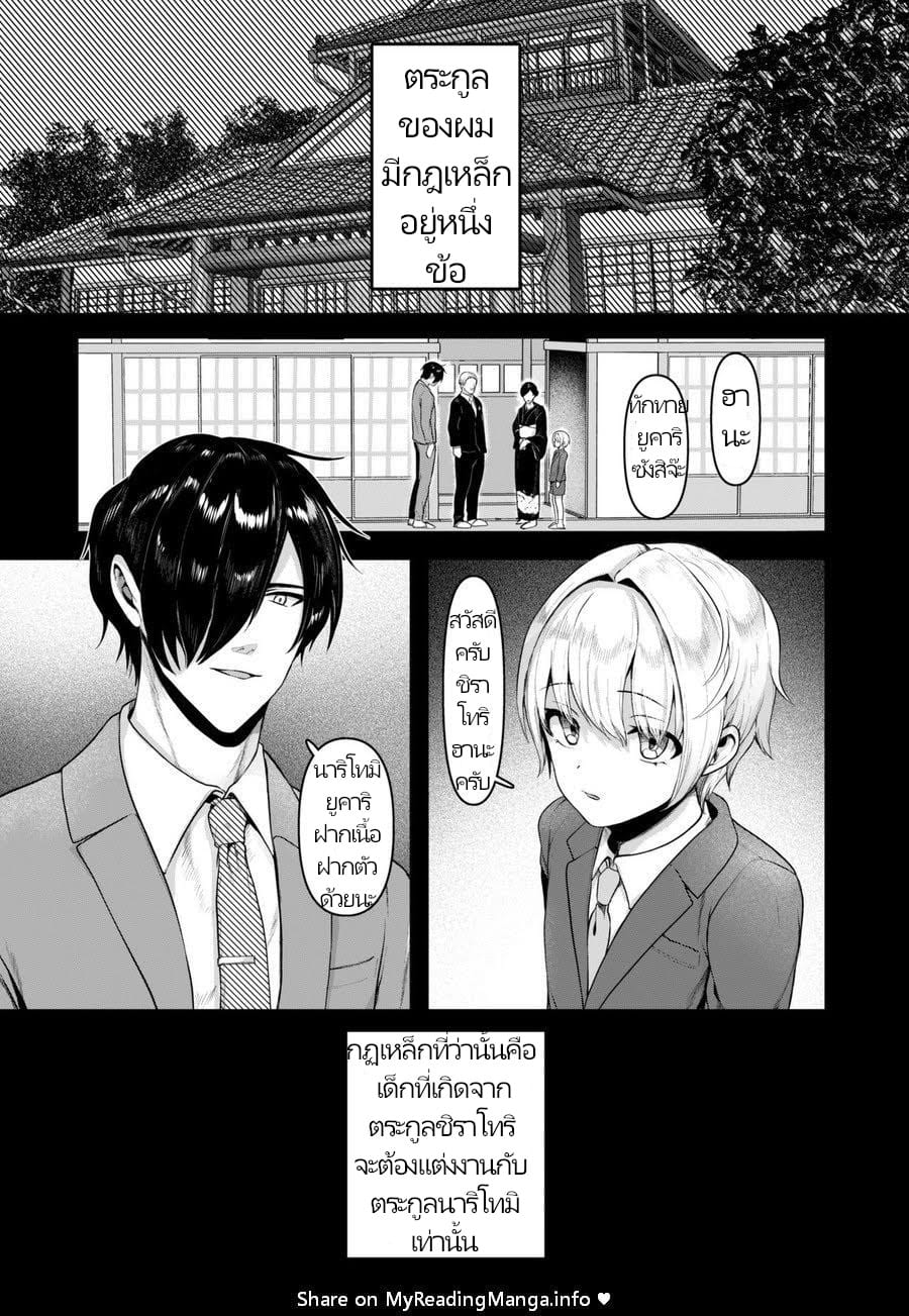 ก็เพราะผมเป็นภรรยาของคุณนี่ครับ [Mimizu Nohara (Mimizuno)] Datte Boku, Danna-sama no Oyome-san desu kara – ก็เพราะผมเป็นภรรยาของคุณนี่ครับ [Mimizu Nohara (Mimizuno)] Datte Boku, Danna-sama no Oyome-san desu kara – ตอนที่ 1 หน้า 2