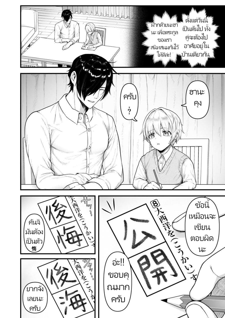 ก็เพราะผมเป็นภรรยาของคุณนี่ครับ [Mimizu Nohara (Mimizuno)] Datte Boku, Danna-sama no Oyome-san desu kara – ก็เพราะผมเป็นภรรยาของคุณนี่ครับ [Mimizu Nohara (Mimizuno)] Datte Boku, Danna-sama no Oyome-san desu kara – ตอนที่ 1 หน้า 3