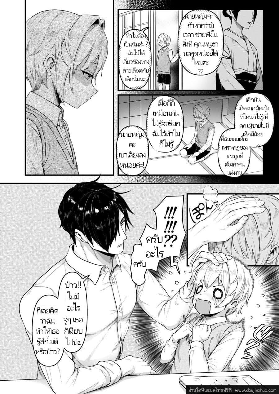 ก็เพราะผมเป็นภรรยาของคุณนี่ครับ [Mimizu Nohara (Mimizuno)] Datte Boku, Danna-sama no Oyome-san desu kara – ก็เพราะผมเป็นภรรยาของคุณนี่ครับ [Mimizu Nohara (Mimizuno)] Datte Boku, Danna-sama no Oyome-san desu kara – ตอนที่ 1 หน้า 5