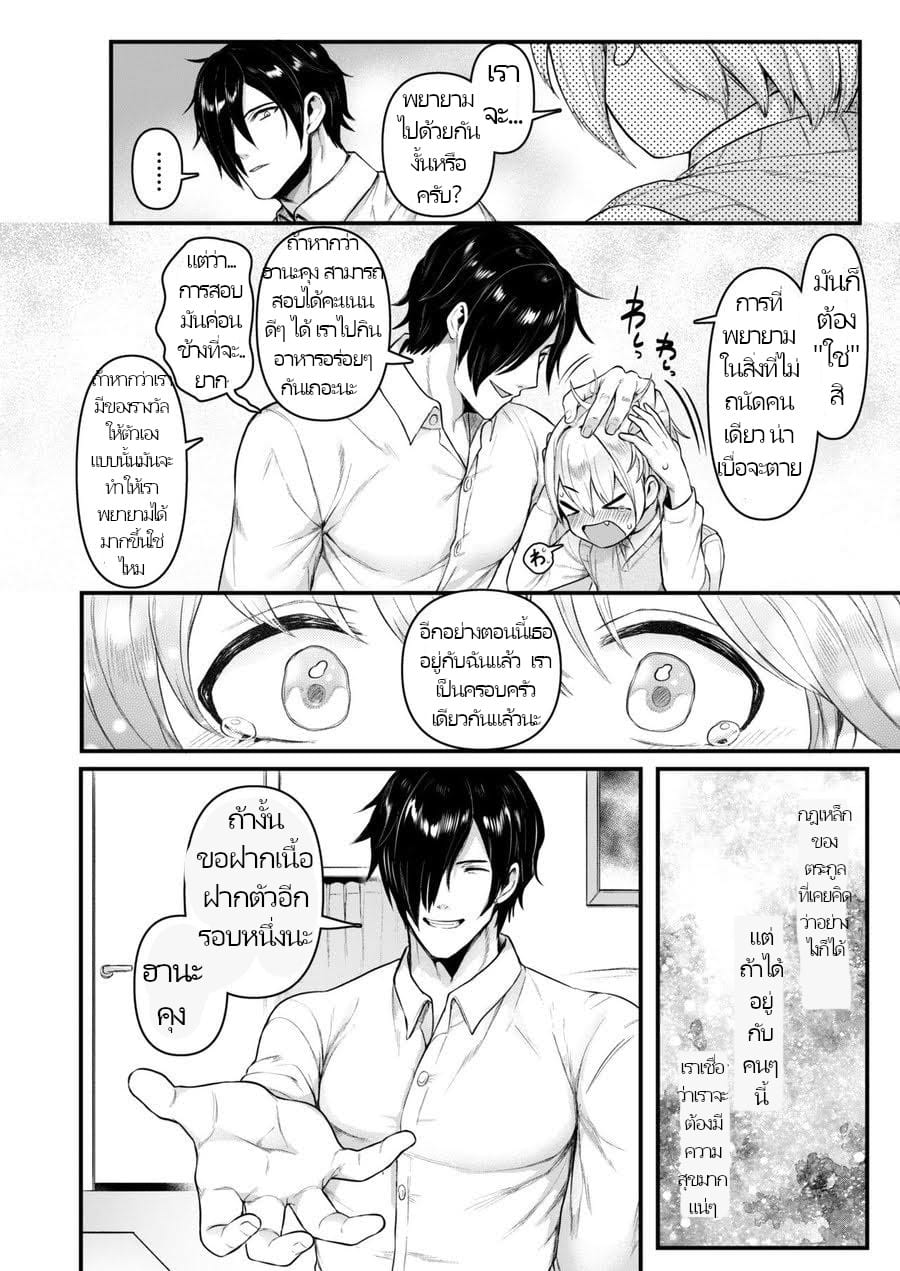 ก็เพราะผมเป็นภรรยาของคุณนี่ครับ [Mimizu Nohara (Mimizuno)] Datte Boku, Danna-sama no Oyome-san desu kara – ก็เพราะผมเป็นภรรยาของคุณนี่ครับ [Mimizu Nohara (Mimizuno)] Datte Boku, Danna-sama no Oyome-san desu kara – ตอนที่ 1 หน้า 7