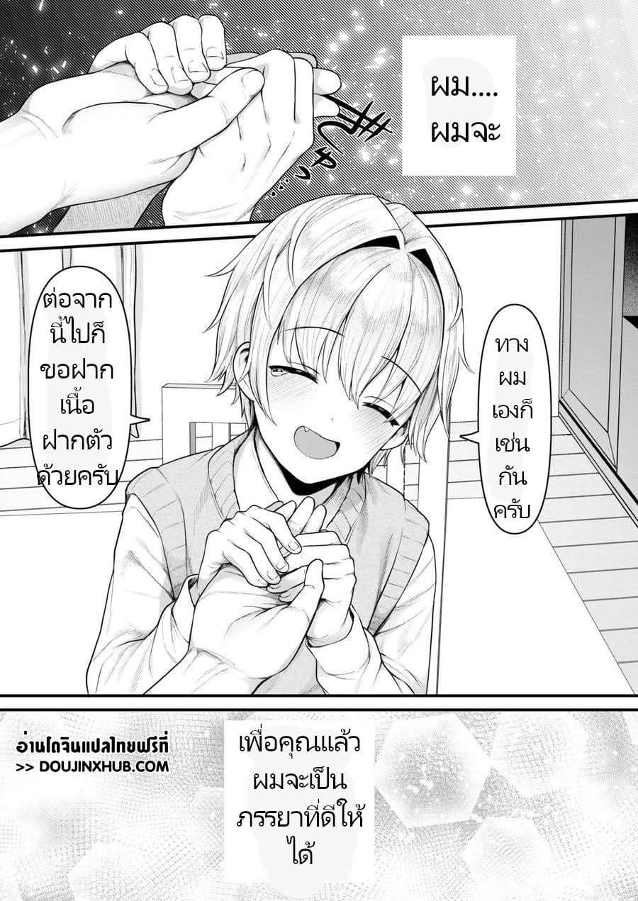 ก็เพราะผมเป็นภรรยาของคุณนี่ครับ [Mimizu Nohara (Mimizuno)] Datte Boku, Danna-sama no Oyome-san desu kara – ก็เพราะผมเป็นภรรยาของคุณนี่ครับ [Mimizu Nohara (Mimizuno)] Datte Boku, Danna-sama no Oyome-san desu kara – ตอนที่ 1 หน้า 8