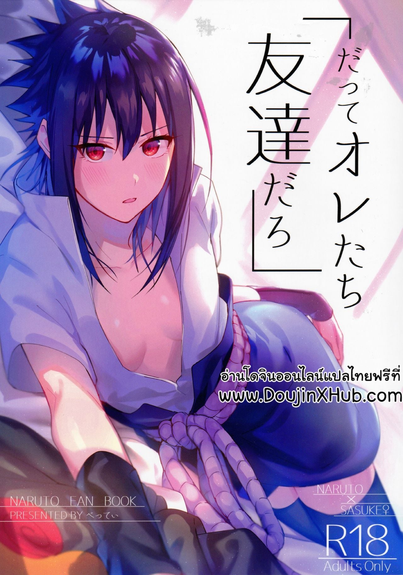 เพราะว่าเราเป็นเพื่อนกัน (C97) [Beberoncino Sei (Betty)] Datte Ore-tachi Tomodachi daro (Naruto) – เพราะว่าเราเป็นเพื่อนกัน (C97) [Beberoncino Sei (Betty)] Datte Ore-tachi Tomodachi daro (Naruto) – ตอนที่ 1 หน้า 1