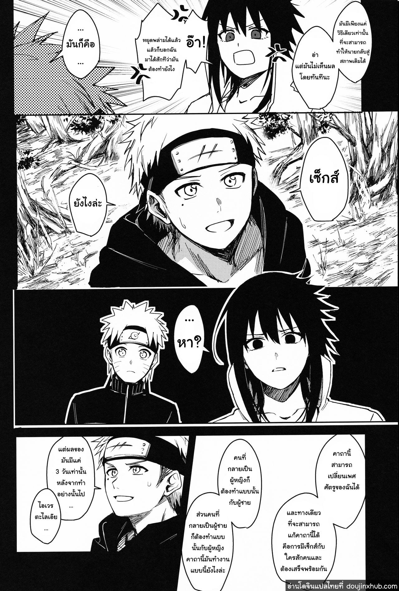 เพราะว่าเราเป็นเพื่อนกัน (C97) [Beberoncino Sei (Betty)] Datte Ore-tachi Tomodachi daro (Naruto) – เพราะว่าเราเป็นเพื่อนกัน (C97) [Beberoncino Sei (Betty)] Datte Ore-tachi Tomodachi daro (Naruto) – ตอนที่ 1 หน้า 11