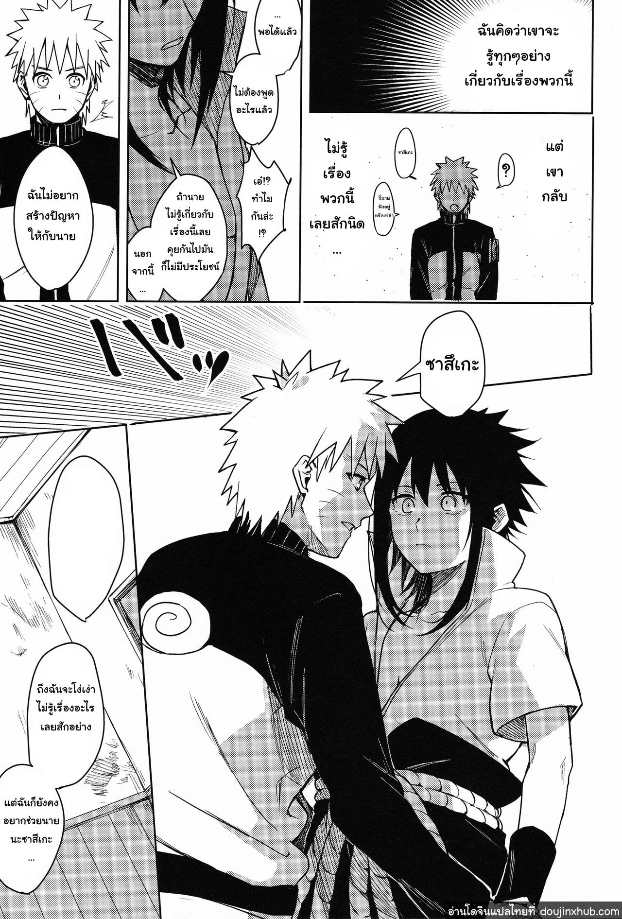 เพราะว่าเราเป็นเพื่อนกัน (C97) [Beberoncino Sei (Betty)] Datte Ore-tachi Tomodachi daro (Naruto) – เพราะว่าเราเป็นเพื่อนกัน (C97) [Beberoncino Sei (Betty)] Datte Ore-tachi Tomodachi daro (Naruto) – ตอนที่ 1 หน้า 14