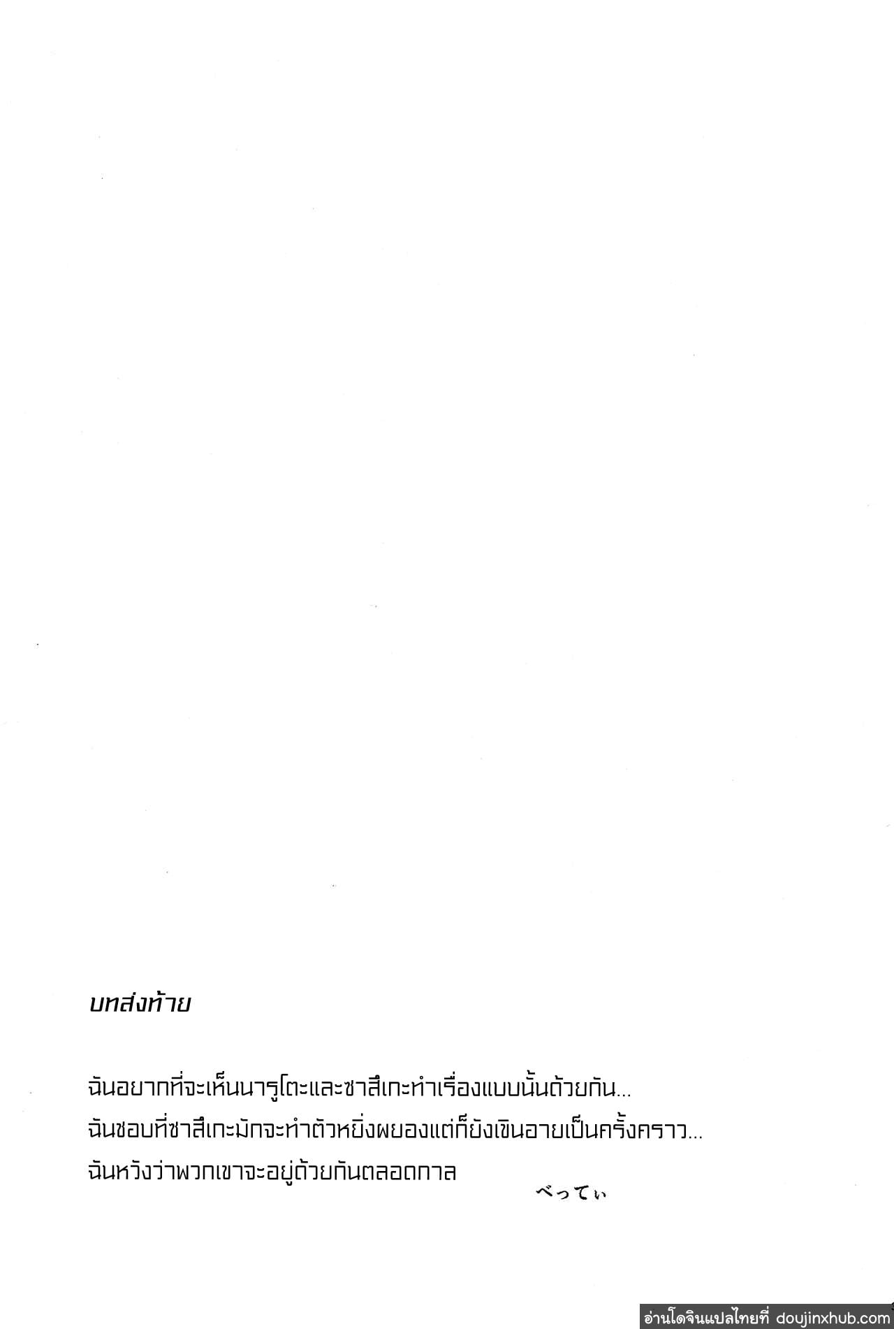 เพราะว่าเราเป็นเพื่อนกัน (C97) [Beberoncino Sei (Betty)] Datte Ore-tachi Tomodachi daro (Naruto) – เพราะว่าเราเป็นเพื่อนกัน (C97) [Beberoncino Sei (Betty)] Datte Ore-tachi Tomodachi daro (Naruto) – ตอนที่ 1 หน้า 38