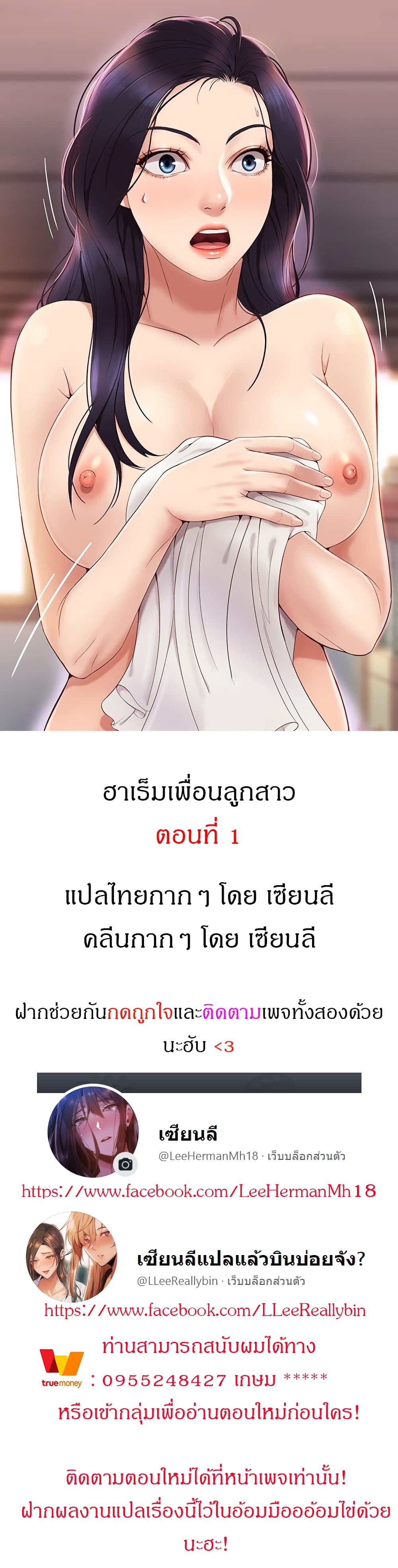 Daughter Friend – Daughter Friend – ตอนที่ 1 หน้า 1