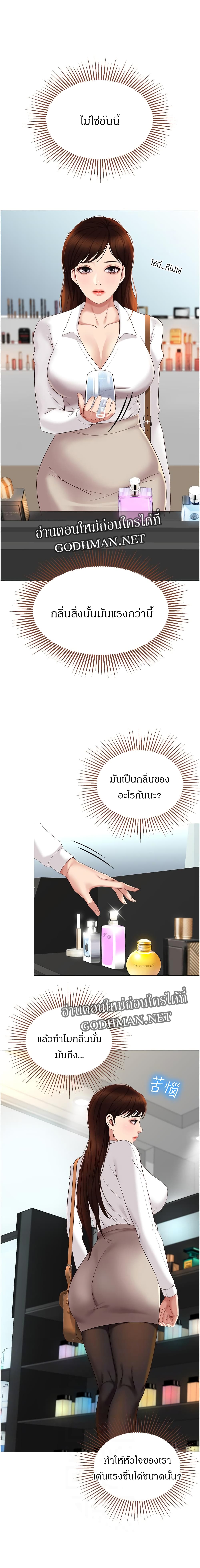 Daughter Friend – Daughter Friend – ตอนที่ 10 หน้า 3