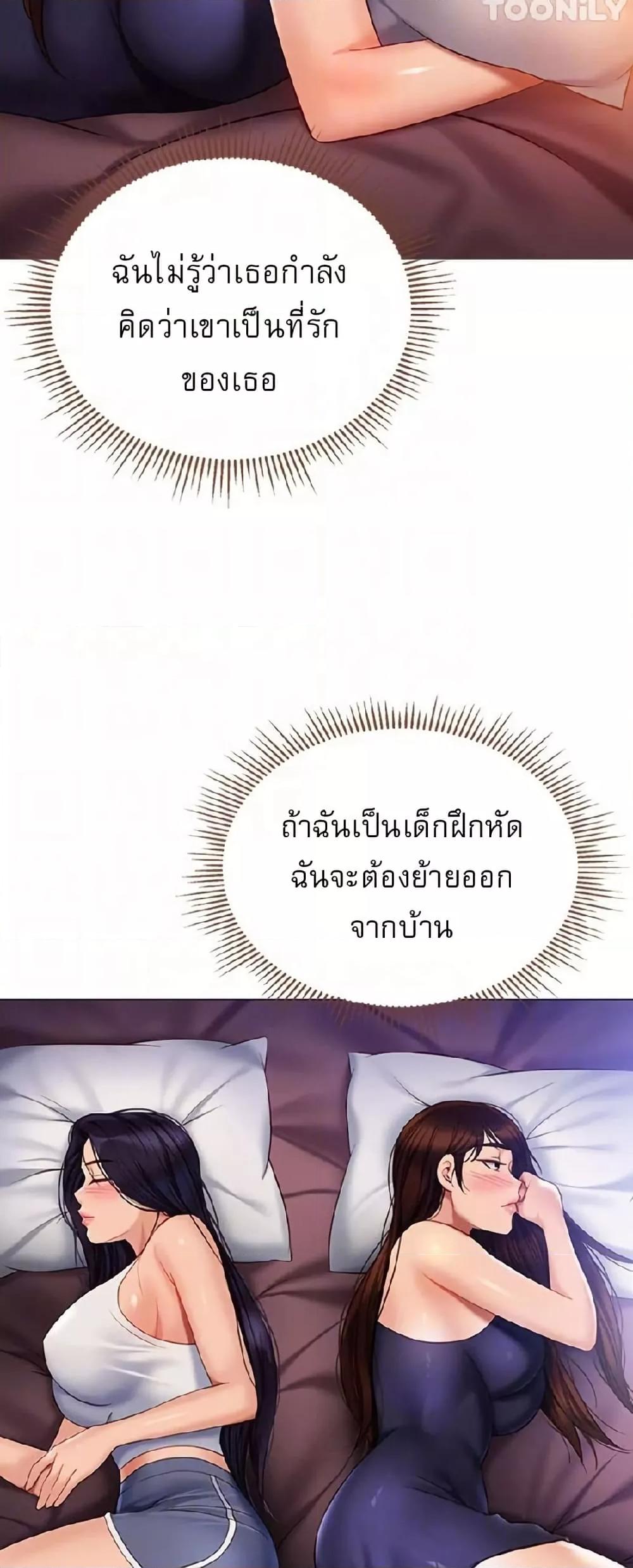 Daughter Friend – Daughter Friend – ตอนที่ 100 หน้า 25