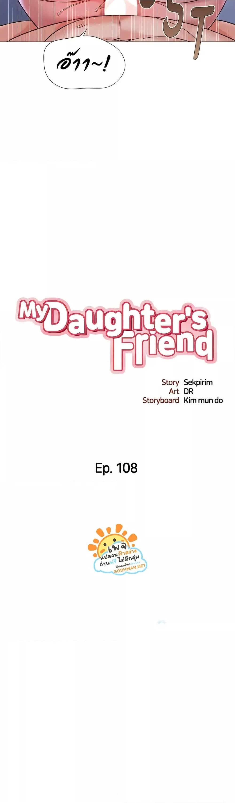 Daughter Friend – Daughter Friend – ตอนที่ 108 หน้า 2