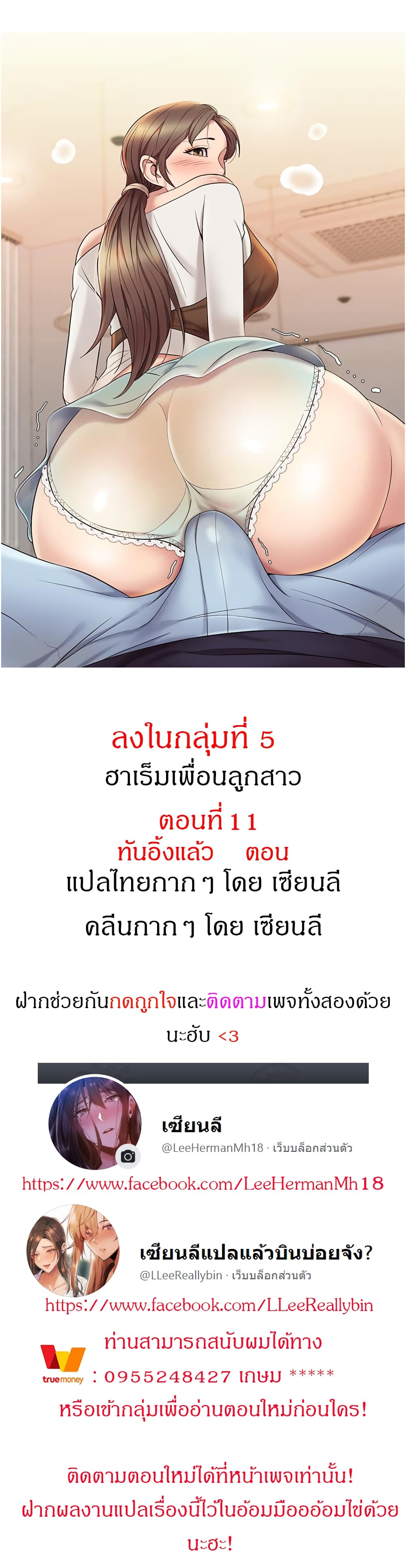 Daughter Friend – Daughter Friend – ตอนที่ 11 หน้า 1