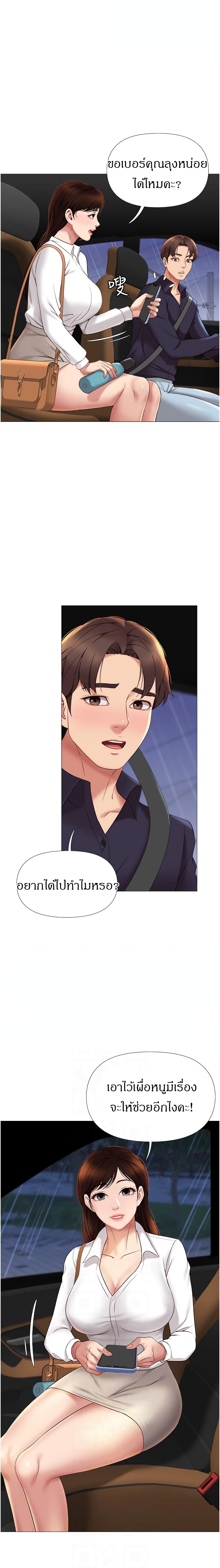 Daughter Friend – Daughter Friend – ตอนที่ 11 หน้า 8