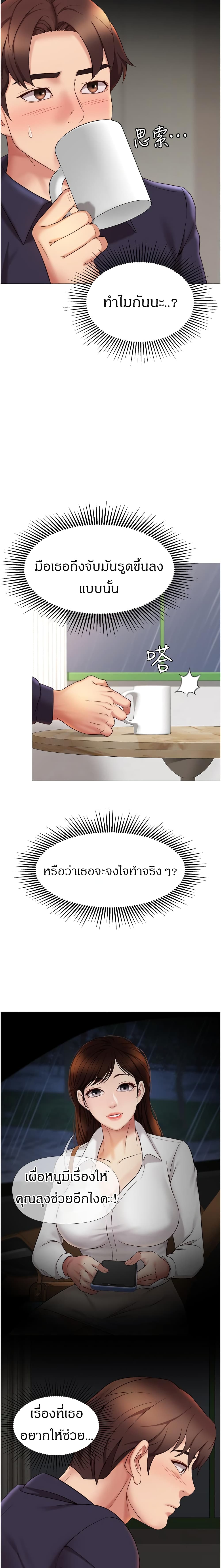 Daughter Friend – Daughter Friend – ตอนที่ 11 หน้า 12
