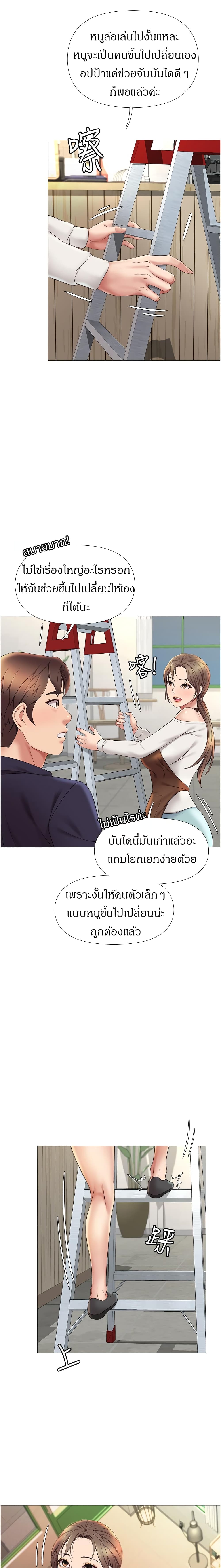 Daughter Friend – Daughter Friend – ตอนที่ 11 หน้า 22