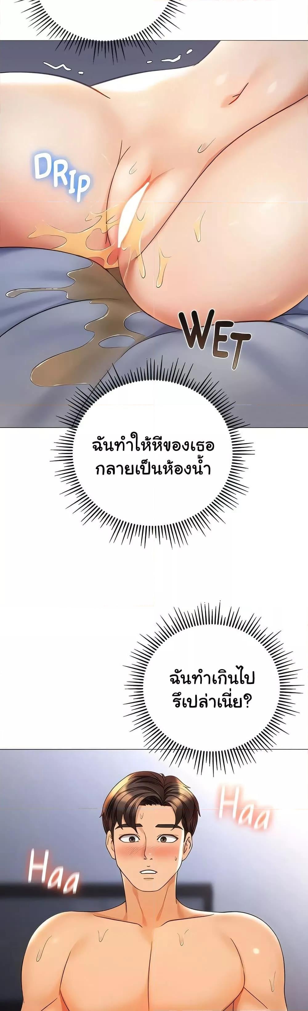 Daughter Friend – Daughter Friend – ตอนที่ 110 หน้า 2