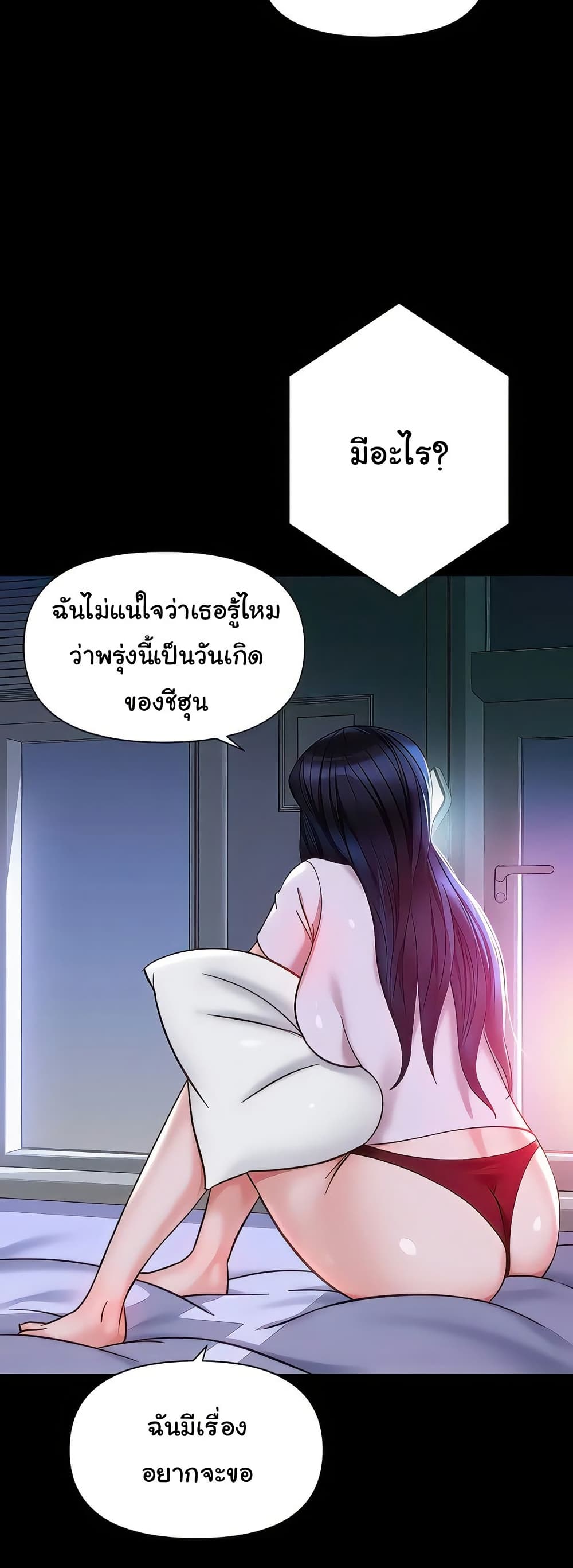 Daughter Friend – Daughter Friend – ตอนที่ 115 หน้า 5