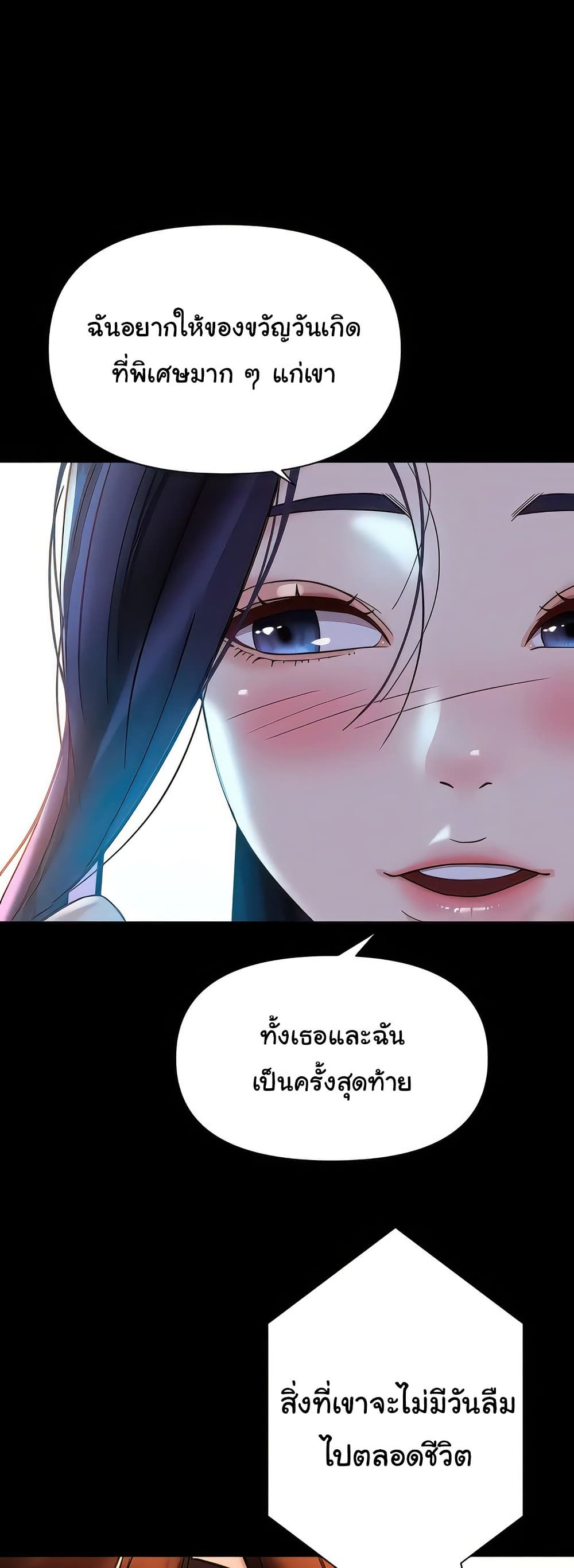 Daughter Friend – Daughter Friend – ตอนที่ 115 หน้า 7