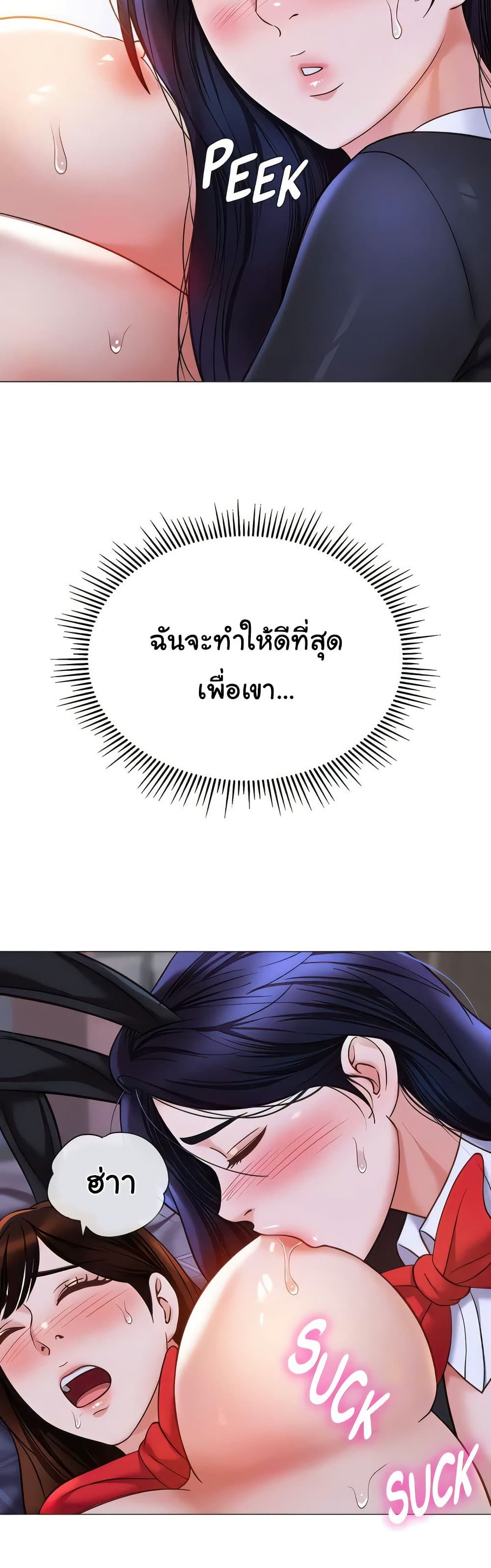 Daughter Friend – Daughter Friend – ตอนที่ 116 หน้า 10