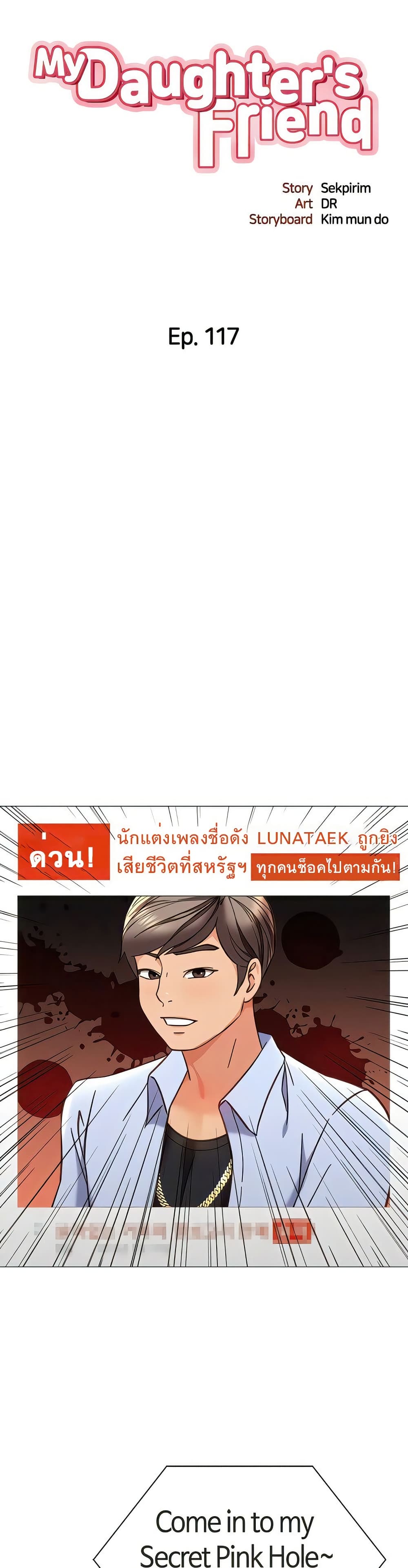 Daughter Friend – Daughter Friend – ตอนที่ 117 หน้า 4