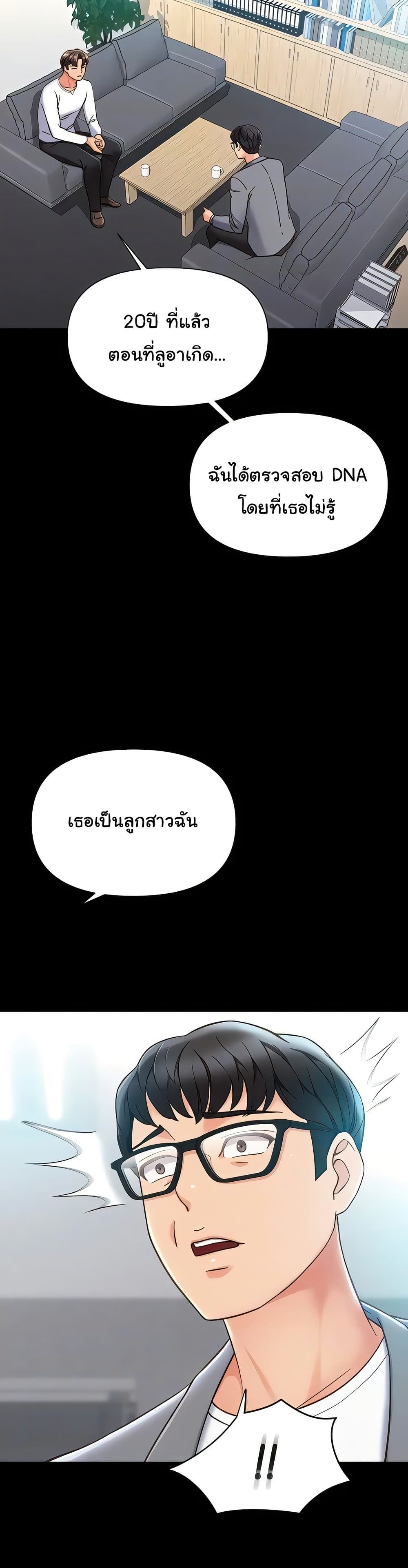 Daughter Friend – Daughter Friend – ตอนที่ 117 หน้า 10