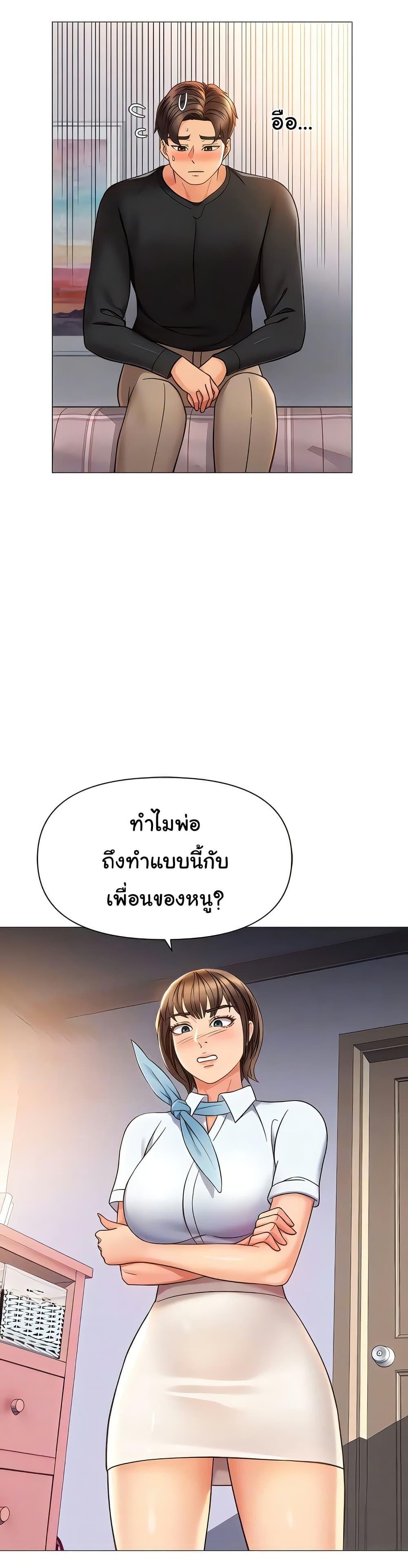 Daughter Friend – Daughter Friend – ตอนที่ 117 หน้า 26