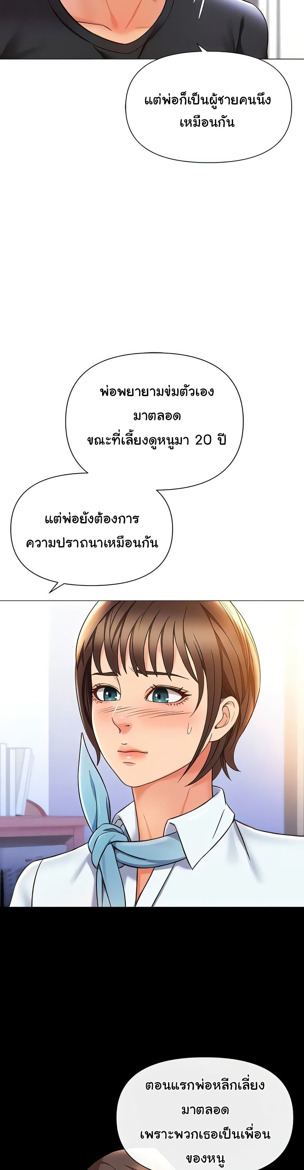 Daughter Friend – Daughter Friend – ตอนที่ 117 หน้า 28
