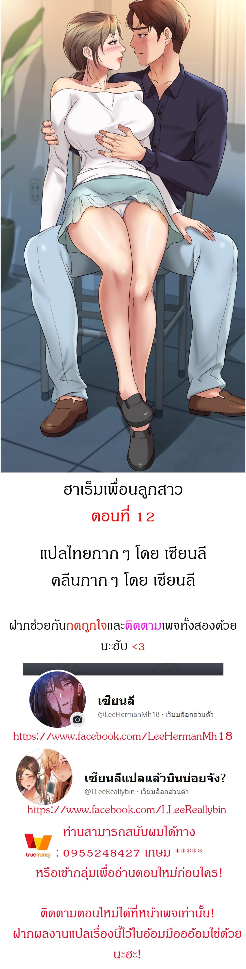 Daughter Friend – Daughter Friend – ตอนที่ 12 หน้า 1