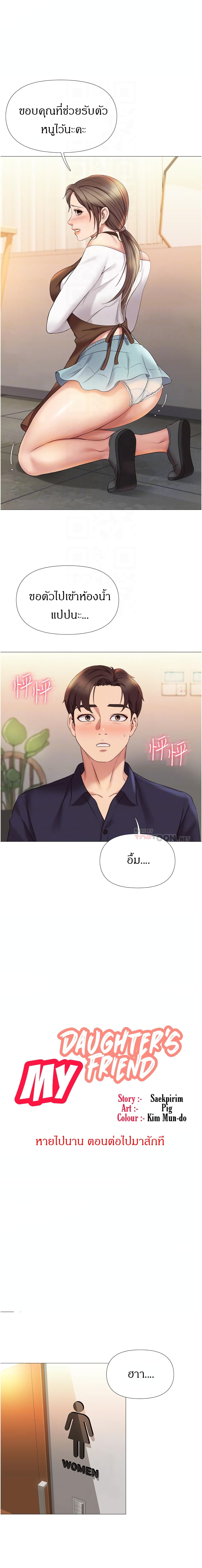 Daughter Friend – Daughter Friend – ตอนที่ 12 หน้า 5