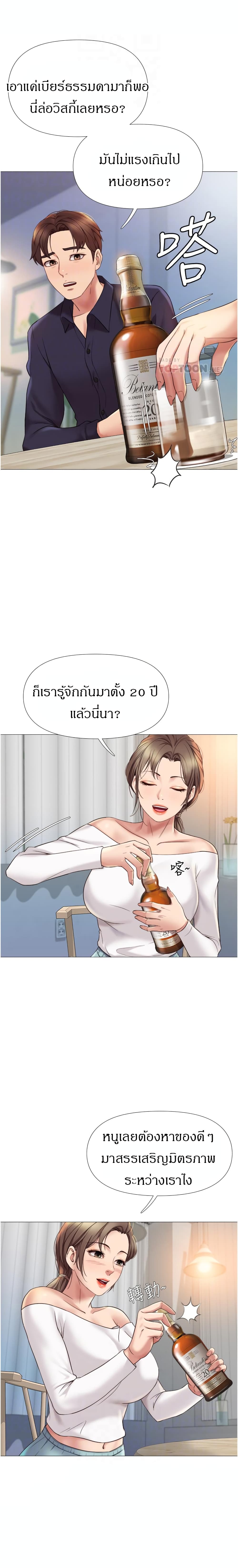Daughter Friend – Daughter Friend – ตอนที่ 12 หน้า 9