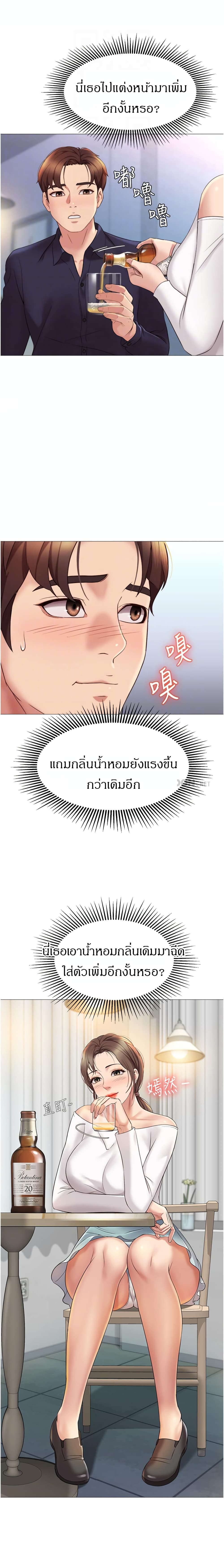 Daughter Friend – Daughter Friend – ตอนที่ 12 หน้า 10