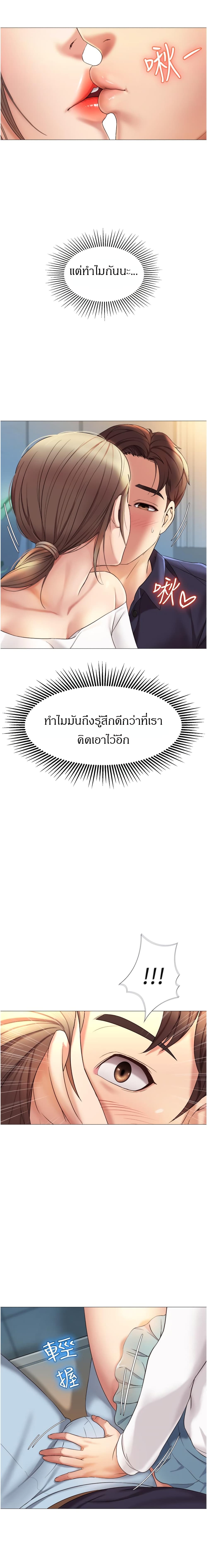 Daughter Friend – Daughter Friend – ตอนที่ 12 หน้า 18