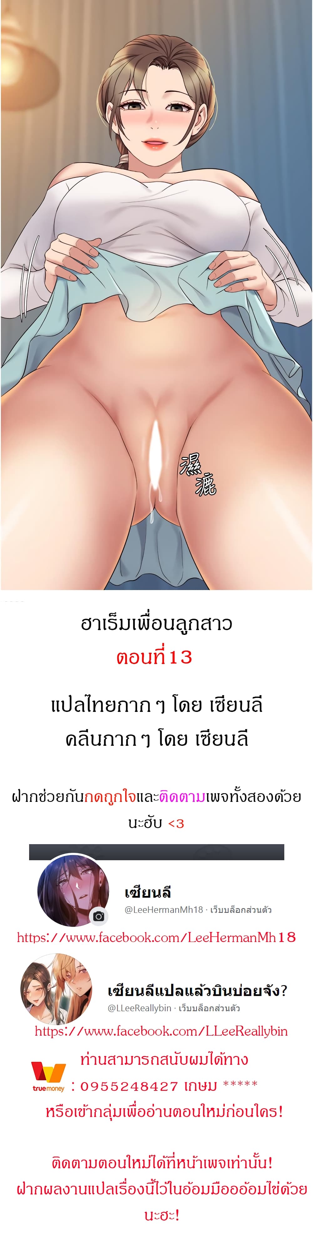 Daughter Friend – Daughter Friend – ตอนที่ 13 หน้า 1