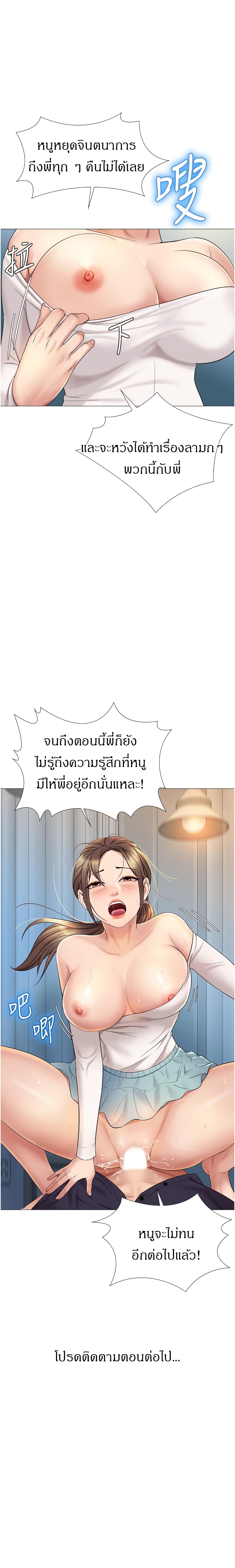 Daughter Friend – Daughter Friend – ตอนที่ 13 หน้า 27