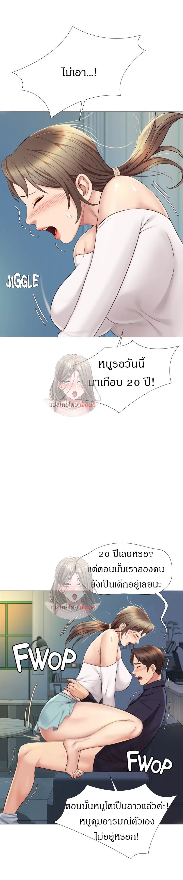Daughter Friend – Daughter Friend – ตอนที่ 14 หน้า 2