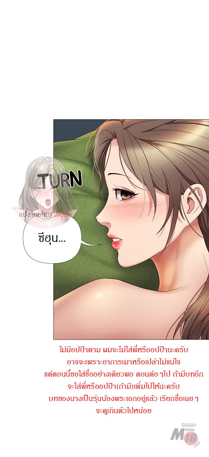 Daughter Friend – Daughter Friend – ตอนที่ 14 หน้า 18