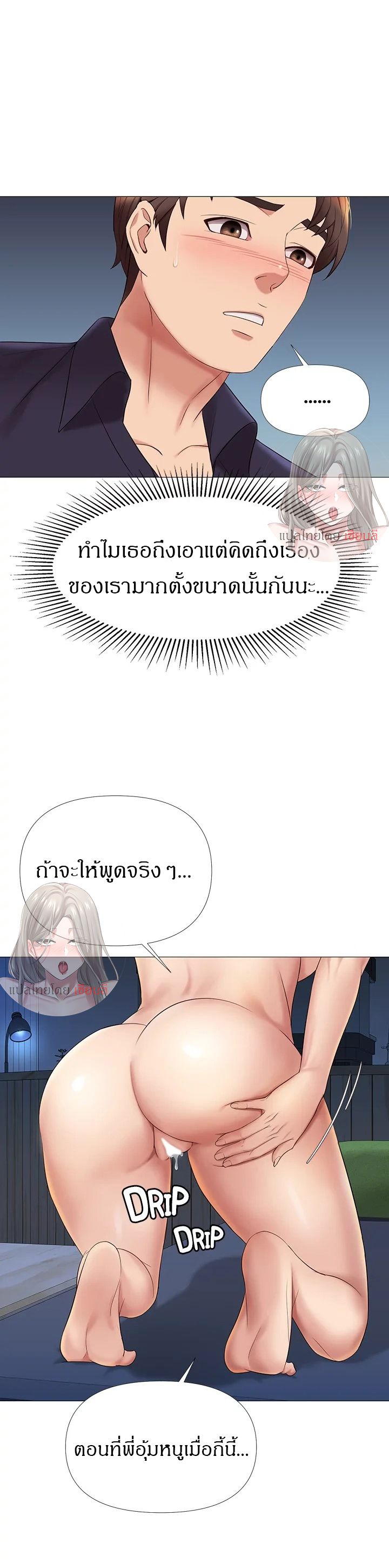 Daughter Friend – Daughter Friend – ตอนที่ 14 หน้า 20